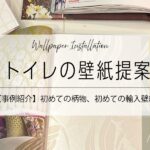 壁紙提案事例のサムネイル画像｜トイレに大柄デザイン